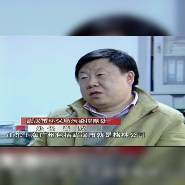 武漢市環保局污染控制處