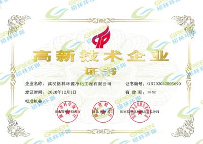 高新技術(shù)企業(yè)證書