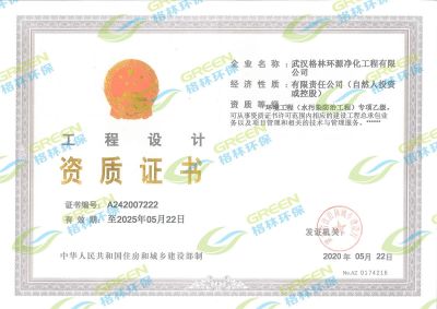 工程設(shè)計(jì)資質(zhì)證書環(huán)境工程污（水污染防治工程）專項(xiàng)乙級(jí)
