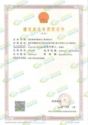 建筑業(yè)企業(yè)資質(zhì)證書環(huán)保工程專業(yè)承包貳級(jí)資質(zhì)